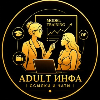 Telegram profile photo for Adult Инфа | Ссылки и Чаты