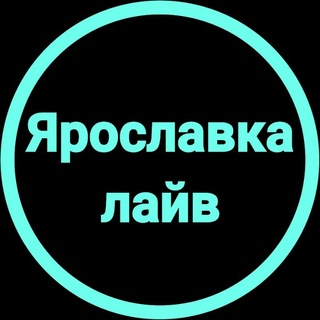 Telegram profile photo for Ярославский район Москва Ярославка лайв СВАО