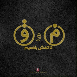 Telegram profile photo for 💞 لینک کده🎀من و تو💞