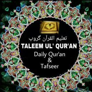 Telegram profile photo for TALEEMUL QURAN ENGLISH