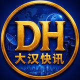 Telegram profile photo for 大汉快讯