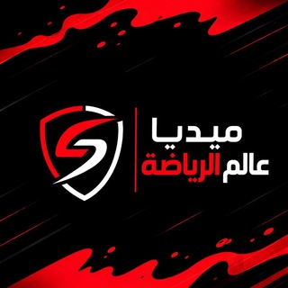 Telegram profile photo for ميديا عالم الرياضة