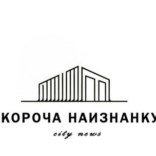 Telegram profile photo for Короча Наизнанку 🌎