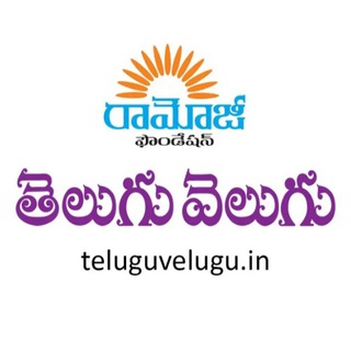 Telegram profile photo for తెలుగువెలుగు