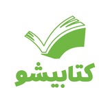 Telegram profile photo for کتابیشو