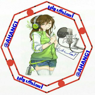 Telegram profile photo for 🎧 آهـنگ واטּ 🎧