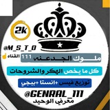 Telegram profile photo for مِٰـِۢلِٰـِۢﯛ̲୭ڪِٰـِۢ آلِٰـِۢجِٰـِۢدعِٰـِۢنِٰـِۢۿۿہ¹¹¹