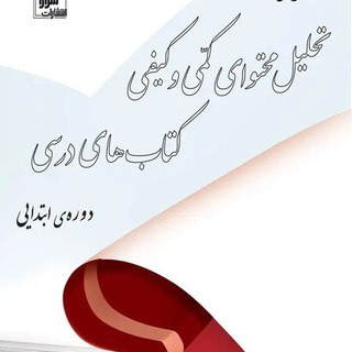 Telegram profile photo for تحلیل محتوای 1 تابستان 1405