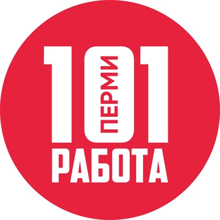 Telegram profile photo for Сто одна работа Перми (Вакансии Перми, 101 работа)
