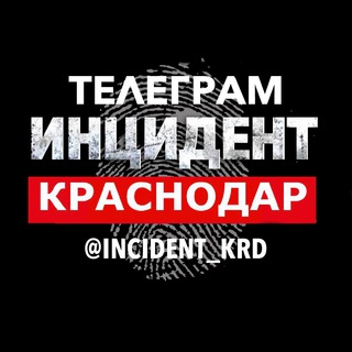 Telegram profile photo for ИНЦИДЕНТ КРАСНОДАР