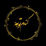 Telegram profile photo for گَـندُمـِ تـوبــہ
