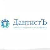 Telegram profile photo for Семейная стоматологическая клиника «ДантистЪ»