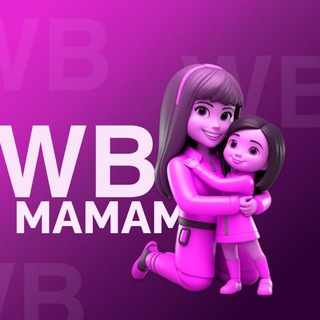 Telegram profile photo for Мамам выгодно|Wildberries
