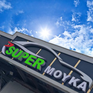 Telegram profile photo for SUPER MOYKA