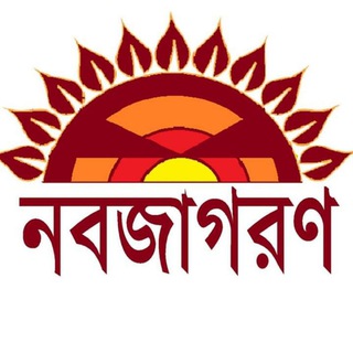 Telegram profile photo for নবজাগরণ