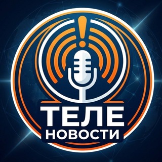 Telegram profile photo for ТелеНовости