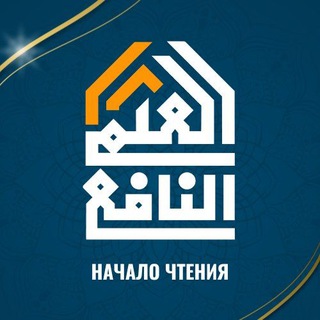 Telegram profile photo for Начало чтения
