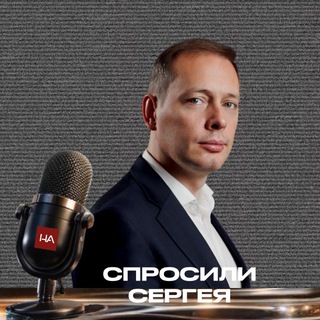 Telegram profile photo for Спросили Сергея | Hotel Advisors