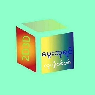 Telegram profile photo for မွေးဘုရင်