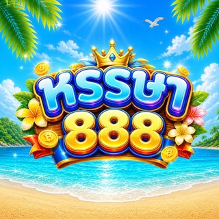 Telegram profile photo for หรรษา𝟴𝟴𝟴-𝐇𝐔𝐍𝐒𝐀𝟖𝟖𝟖🎰