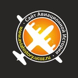 Telegram profile photo for Сайт Авиационной Истории