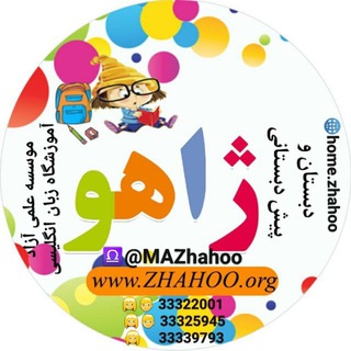 Telegram profile photo for مجتمع آموزشی ژاهو(سمنان)