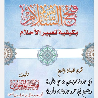 Telegram profile photo for القناة الرسمية لأبي نعيم هائل المحويتي.