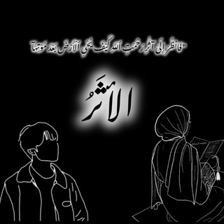 Telegram profile photo for ‹ آلـۘـۘأثـۘـۘر |