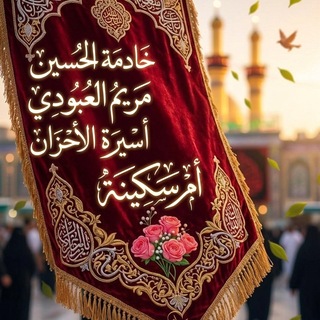 Telegram profile photo for قناة الشاعرة مريم