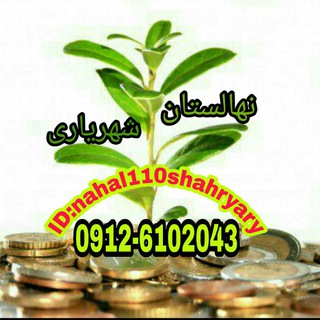 Telegram profile photo for تولید و عرضه نهال(شهریاری)
