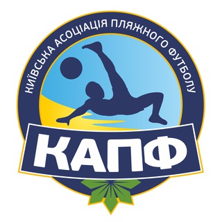 Telegram profile photo for КАПФ — Київська Асоціація пляжного футболу⚽️