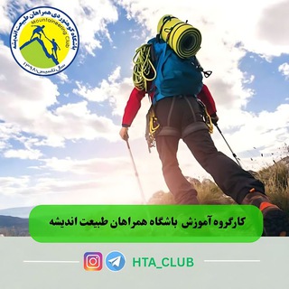 Telegram profile photo for دوره های رسمی آموزش کوهنوردی