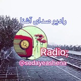 Telegram profile photo for رادیو صدای آشنا
