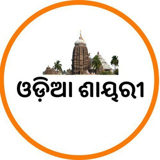 Telegram profile photo for Odia Quotes & Shayari
