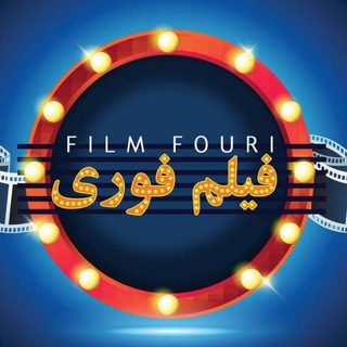Telegram profile photo for فیلم فوری