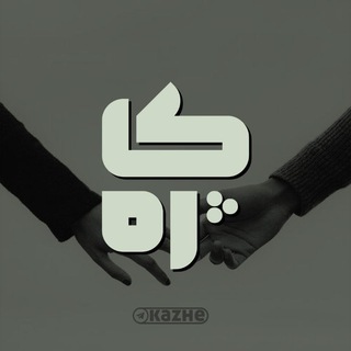 Telegram profile photo for کاژه