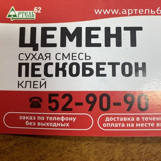 Telegram profile photo for ЦементРязань(Артель62)
