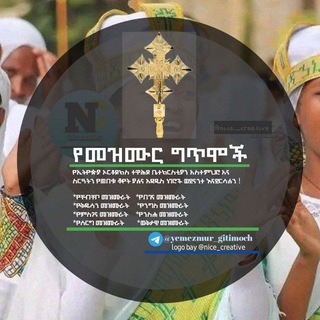 Telegram profile photo for የመዝሙር ግጥሞች ☦️
