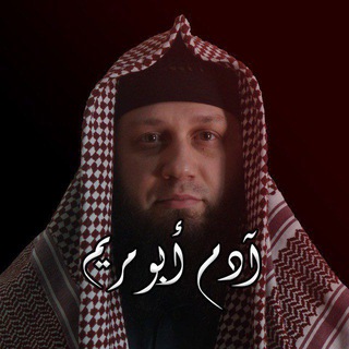 Telegram profile photo for Адам абу Марьям