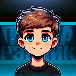 Telegram profile photo for Паша РЭПЧИК