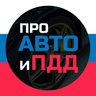 Telegram profile photo for Билеты ПДД 2026 и ГИБДД Экзамен