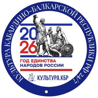 Telegram profile photo for КУЛЬТУРА.КБР 24/7 OKSANA GED | КБР