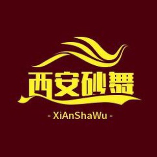 Telegram profile photo for 西安砂舞总群
