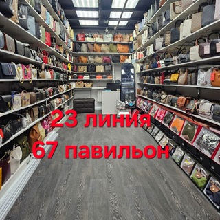 Telegram profile photo for Сумки махди 23-67