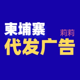 Telegram profile photo for 代发广告-广告编辑频道