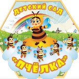 Telegram profile photo for Детский сад Пчелка