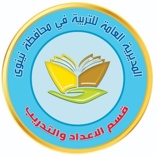 Telegram profile photo for Training Divisionشعبة التدريب /نينوى