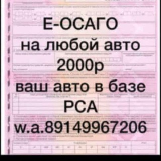Telegram profile photo for ОСАГО 2000