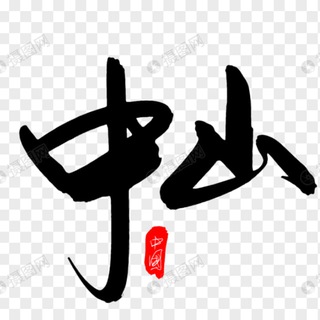 Telegram profile photo for 中山同城头条榜