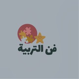 Telegram profile photo for فن التربية 🎨